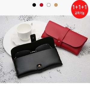 프리미엄 가죽 선글라스 케이스 1+1+1