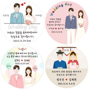 (평일 오전 11시이전 당일출고) 소량주문제작 대절버스 신랑신부 웨딩촬영 결혼답례품 스티커, 5 신랑신부 5번(벚꽃)