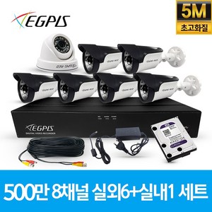 이지피스 500만화소 8채널 풀HD 실내 실외 CCTV 카메라 자가설치 세트, 실외6대+실내1대(AHD케이블30M+어뎁터포함)