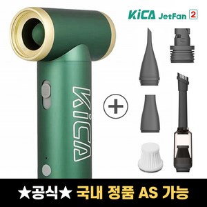 카이카 KICA 키카 제트팬2 에어건 KC2 무선 휴대용 송풍기 캠핑용 차량용 미니 청소기, 카이카 제트팬2 에어건 그린