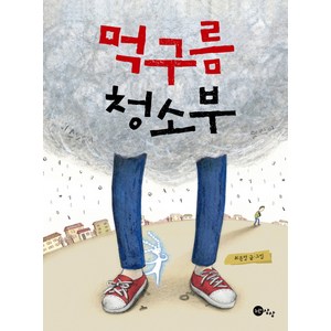 먹구름 청소부, 노란상상, .