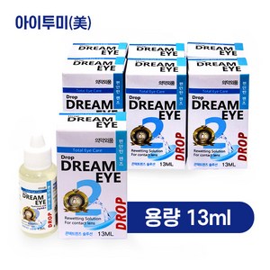 드림아이 습윤액 13ml, 10개
