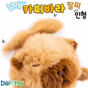 날개달린 카피바라 팔찌 인형, 1개, 10cm