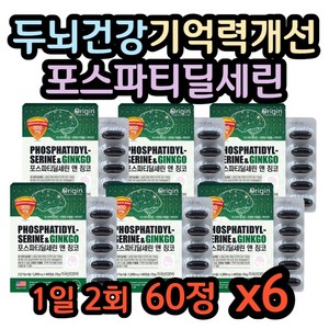 포스파티딜세린효능 포스파 포스타 디딜 티디 티딜 디딜 티릴 세린 셀린 장년층 시니어 노인 어른 어르신 기억력좋아지는법 포스타디딜세린 포스파티딜세린 포스파티딜, 1개, 72g