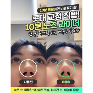10분 노즈 라이너 1+1, 2개