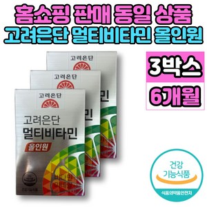 코스트코 홈쇼핑 멀티 종합 비타민 중학생 고등학생 청소년 고3 수험생 20대 30대 40대 50대 60대 노인 중년 남자 여자 출산후 올인원 데일리 영양제, 3박스, 60정