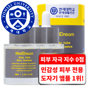 연세생활건강 멜드림 진정 앰플 4중 민감성 피부 20가지 무첨가 무자극 깁스 에센스, 3개, 30ml