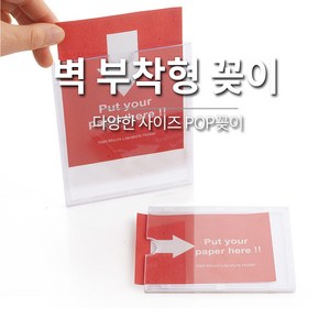 아크릴 벽 부착용 꽂이판 12규격 / A4 A5 A6 게시판 안내판, B128091