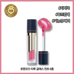 [본사공식] 포렌코즈 타투 글래스 틴트 6종, 06 프랑 (로즈 부케), 3.5g, 1개