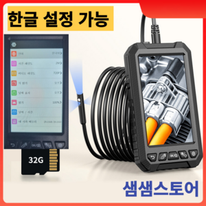 [샘샘] 고화질 녹화 내시경카메라 누수 탐지기 배관 하수구 자동차 엔진 파이프 막힘 정비, 8mm단일렌즈1M+32G카드+가방, 1개
