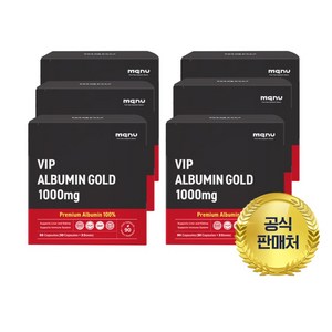 VIP 알부민 골드 1000mg 90캡슐 6개 메가 함량 순수 Albumin gold, 단품