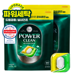 클라 파워클린 3in1 실내건조 캡슐 세제 드럼겸용 소프트코튼, 100개입, 2개