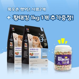 목우촌 펫9단 포메라니안전용사료(1.8kg) 2개 + 벨버드 황태킹(1kg)1개, 1.8kg, 닭고기+글루코사민, 1개