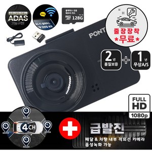 (무료출장장착+2년 품질보증+1년무상AS) 4채널 FULL HD 고화질 블랙박스 / 급발진 페달블랙박스/ 외장GPS (ADAS) / Wifi 동글이 (모바일 핫스팟 연결), 와이파이 추가, 128GB, 5채널(IR카메라)+외장GPS