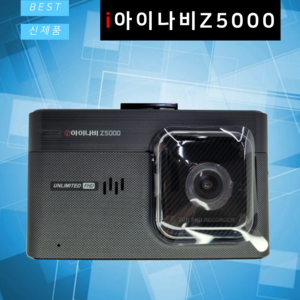 아이나비 신모델 블랙박스 Z5000PLUS, Z5000 32GB