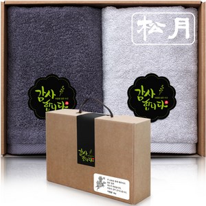 송월타올 오브제 150g x 2p 수건선물세트 환갑 칠순 팔순 결혼 교회 회사 어버이날 행사 조문 답례품, A세트 (진회색+연회색)