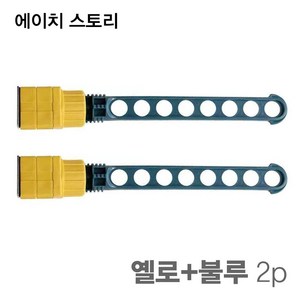 에이치 스토리 여행용 간편 빨래 건조대, 2개, 옐로+불루