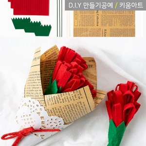 키움아트 어버이날 카네이션만들기 펠트꽃다발 DIY