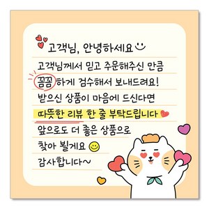 [빵고&덕심이] 손글씨 손편지 스티커 70mm 배달 리뷰 메모 써비스 뇌물 음식점 쇼핑몰 포장 캐릭터 메모지스티커, 1000매, 1.꼼꼼 리뷰