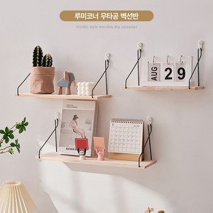 루미코너 무타공 벽선반 원목 인테리어