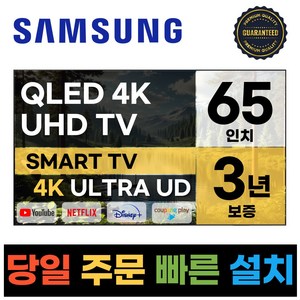 삼성 65인치 크리스탈 4K UHD 스마트 QLED TV QN65Q60 넷플릭스 유튜브, 지방벽걸이설치