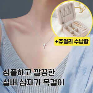 MOONT 여성 십자가 목걸이 써지컬 + 여행용 쥬얼리 보관함