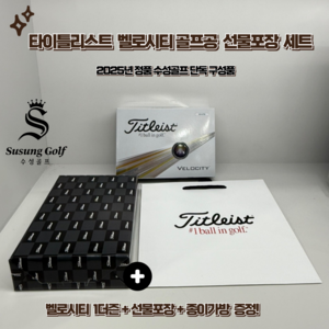 타이틀리스트 벨로시티 골프공 2피스 2025년 정품 선물포장 종이가방 증정 수성골프 단독 구성품 세트, 1세트, 12개입, 오렌지