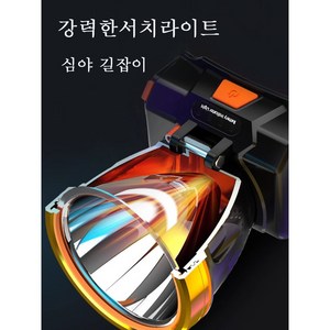 LED 헤드랜턴 야간 낚시 등산 해루질 조명 라이트 3가지모드 집중광, 1개