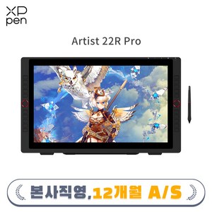 [최신모델]엑스피펜 XP-PEN ARTIST22RPRO 액정 타블렛 22인치 FHD/8192필압/확대축소기능 롤러휠/사용자 정의 단축키