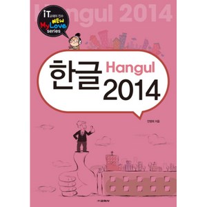 추천8한글2014