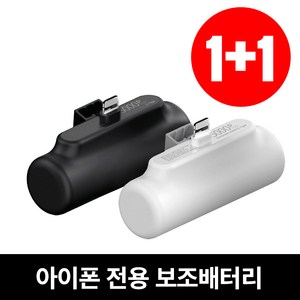 [1+1] 초특가 도킹형 C타입 8핀 일체형 소형 미니 보조 배터리 5000mAh, 화이트+블랙, 8핀(아이폰)+8핀(아이폰)