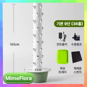 마임플로라 가정용 수경재배기 스마트팜 야채 키우기 베란다 테라스 가정용 소형 led 화분, mimeflora(기본9단)