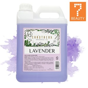 세븐뷰티 크로테라 마사지오일 라벤더 5000ml 바디오일 컬러테라피, 1개, 5kg