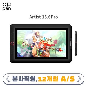 [인기모델] 엑스피펜XPPEN Artist 15.6 Pro드로잉 액정타블렛 태블릿 15.6인치+8192필압+틸트지원(스탠드등 소모품 증정)