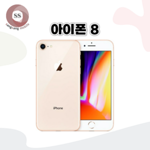 [민트폰] 새배터리 교체 애플 아이폰8 64G 256G 중고 중고폰 3사호환가능 공기계 알뜰폰, 특S급 상태우선랜덤, 64GB