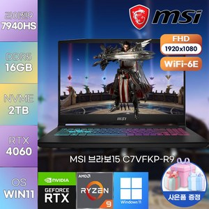 MSI 노트북 BRAVO 15 C7VFKP-R9 AMD 라이젠9-7940HS/RTX4060 고성능 게이밍 노트북, MSI 노트북  BRAVO 15 C7VFKP-R9, WIN11 Pro, 16GB, 2TB, 라이젠9, 블랙
