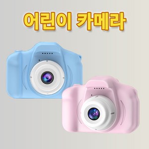이지드로잉 어린이 키즈 미니 카메라 핑크 블루 2천만 화소 4배줌 셀카, 블루 카메라+SD카드(32g)