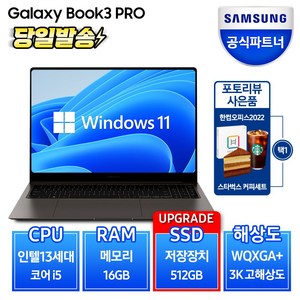 삼성전자 갤럭시북3 프로 NT960XFT-A51A 13세대 16인치 삼성노트북 고해상도, 그라파이트, 코어i5, 512GB, 16GB, WIN11 Home