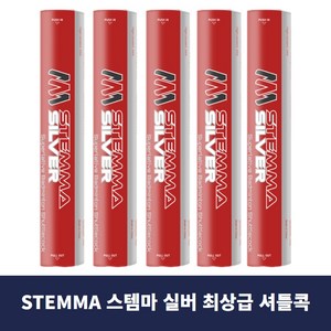 STEMMA SILVER 스템마 실버 최상급 배드민턴 셔틀콕 12개입, 12개입 x 1통