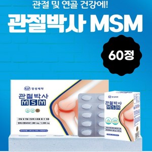 경성제약 관절박사 1박스 60정 식이유황MSM