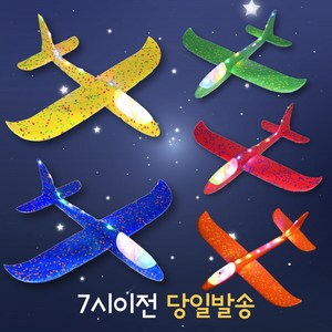 LED 스티로폼 에어 글라이더 비행기 장난감 행글라이더 캠핑장놀이 공원 동력, LED비행기(파랑) 1P