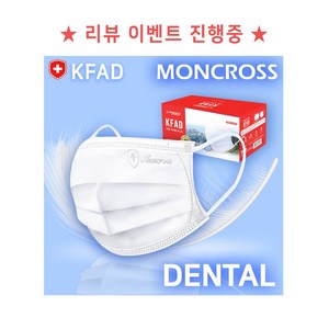 [리뷰 이벤트] 몽크로스 프리미엄 KFAD 화이트 덴탈 마스크 (50매입) - 써멀본드, 50개입, 1개