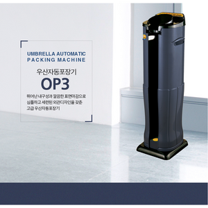 옴니팩 우산포장기 OP3 비닐서비스 250매