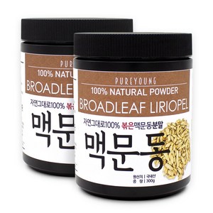 볶은 맥문동 가루 분말 국내산, 300g, 2개