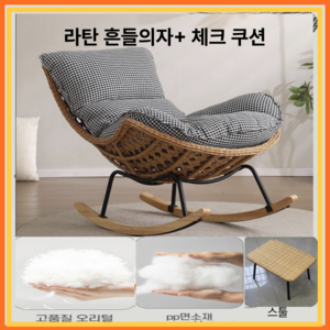 널위드룻잉 포근한 흔들 의자 안락 라탄 거실 1인용 암체어 발코니 야외 소파, 1개, 코튼린넨+스툴 100*85*95cm