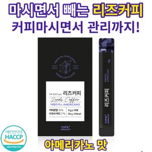 리즈커피 아메리카노 헤이즐넛 다이어트 효소 커피 방탄 콜레우스 포스콜리 식이섬유 효소커피, 1개, 14포(아메리카노), 56g
