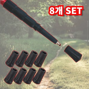 꾸티 든든한 등산스틱 고무패킹 고무캡 촉마개, 8개