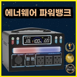 에너웨이 파워뱅크 대용량 휴대용 차박 배터리 올인원 인산철 노트북 낚시 프리미엄 밧데리, EW-04