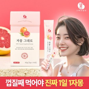 그대로말린 100% 자몽 원물 껍질째 말린 천연 자몽 분말스틱 디톡스 효능, 42g, 3박스