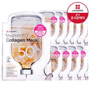 [리더스] 아임피토 콜라겐 마스크 10매, 10개, 1개입